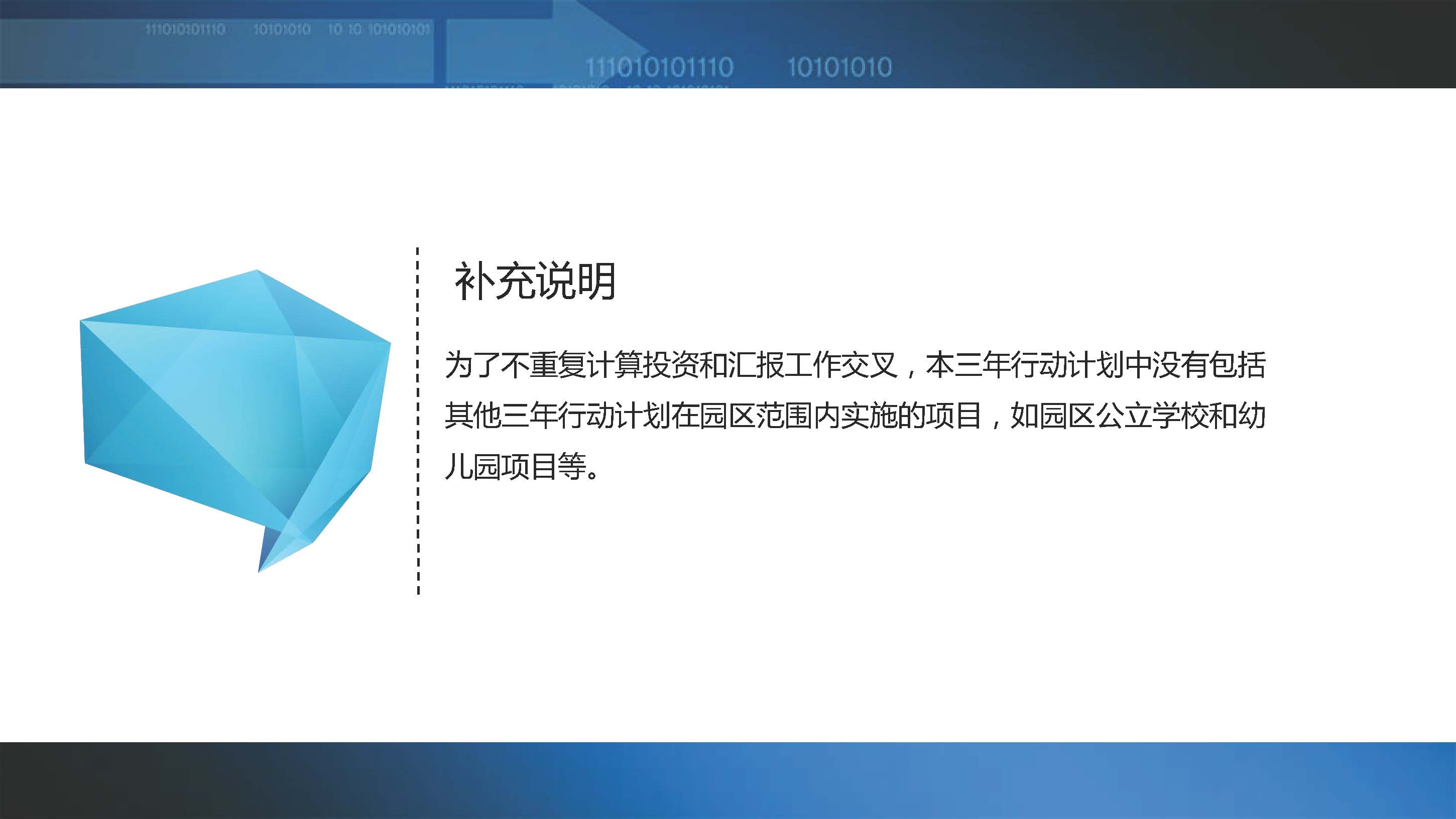 《江門蓬江產業轉移工業園建設三年行動計劃（2020-2022年）》圖文解讀_頁面_20.jpg