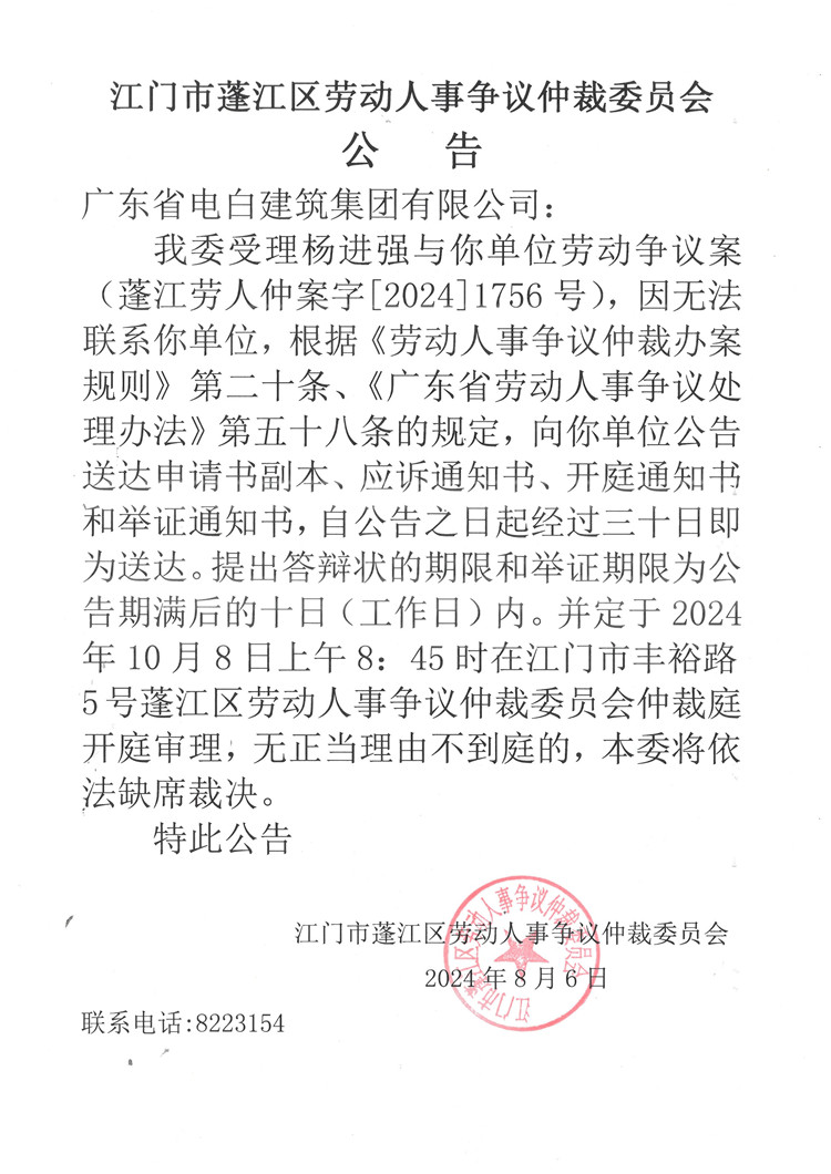 廣東省電白建筑集團有限公司2.jpg