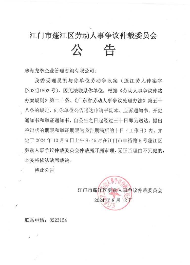 珠海龍拳企業管理咨詢有限公司.jpg