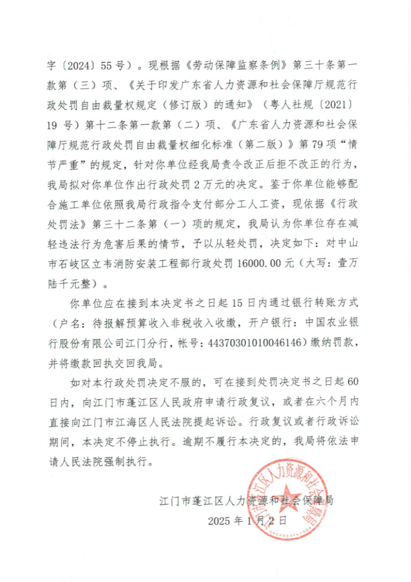 勞動(dòng)保障監(jiān)察行政處罰決定書（中山市石岐區(qū)立韋消防安裝工程部）2.jpg