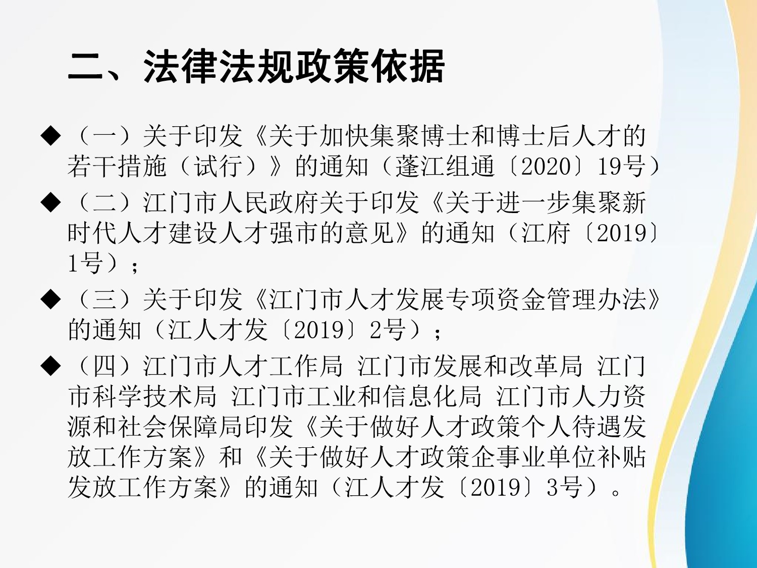 圖解：《江門市蓬江區(qū)關于做好博士和博士后人才政策補貼發(fā)放的工作方案》_3.jpeg