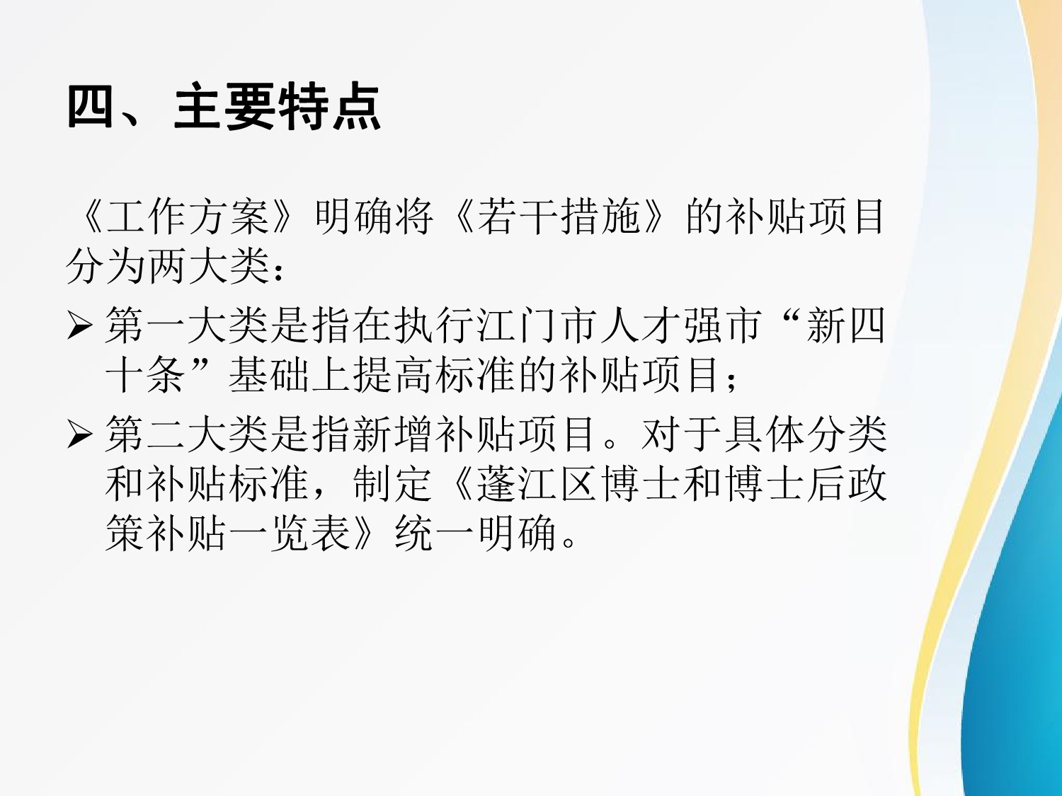 圖解：《江門市蓬江區(qū)關于做好博士和博士后人才政策補貼發(fā)放的工作方案》_5.jpeg