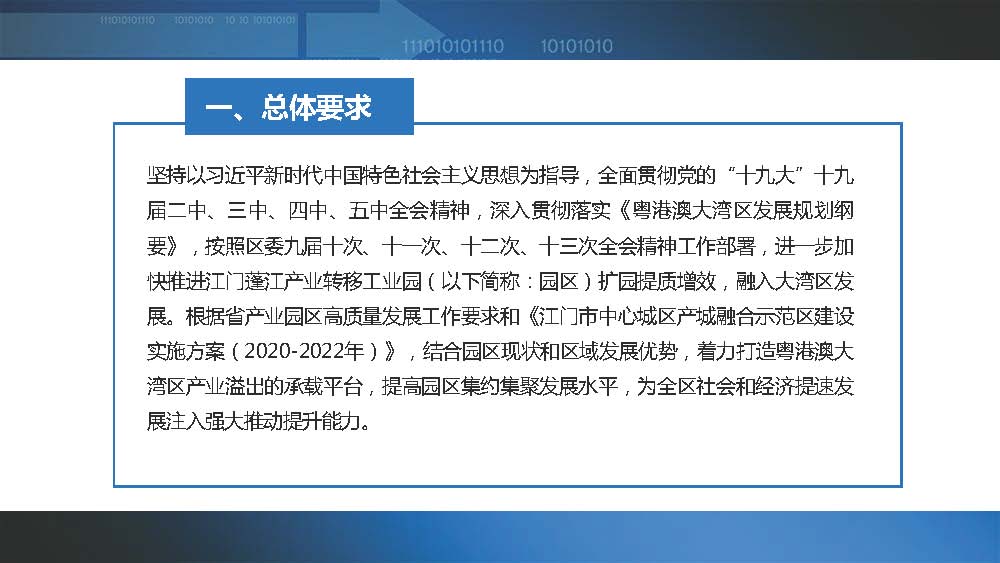 《江門蓬江產業轉移工業園建設三年行動計劃（2020-2022年）》圖文解讀_頁面_03.jpg