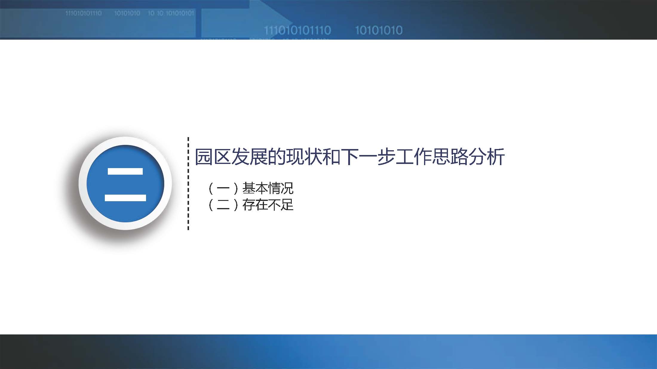 《江門蓬江產業轉移工業園建設三年行動計劃（2020-2022年）》圖文解讀_頁面_04.jpg