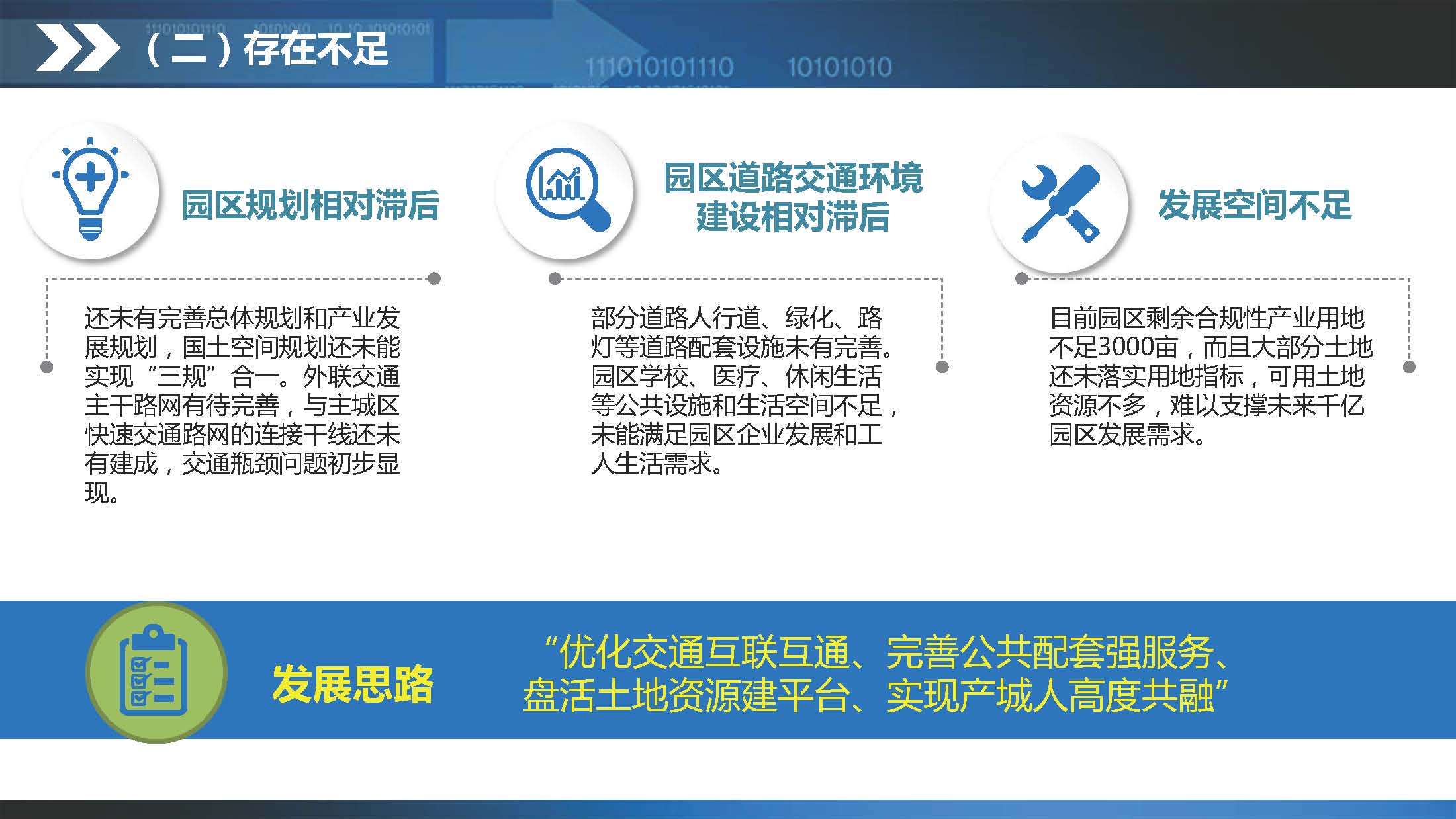 《江門蓬江產業轉移工業園建設三年行動計劃（2020-2022年）》圖文解讀_頁面_06.jpg