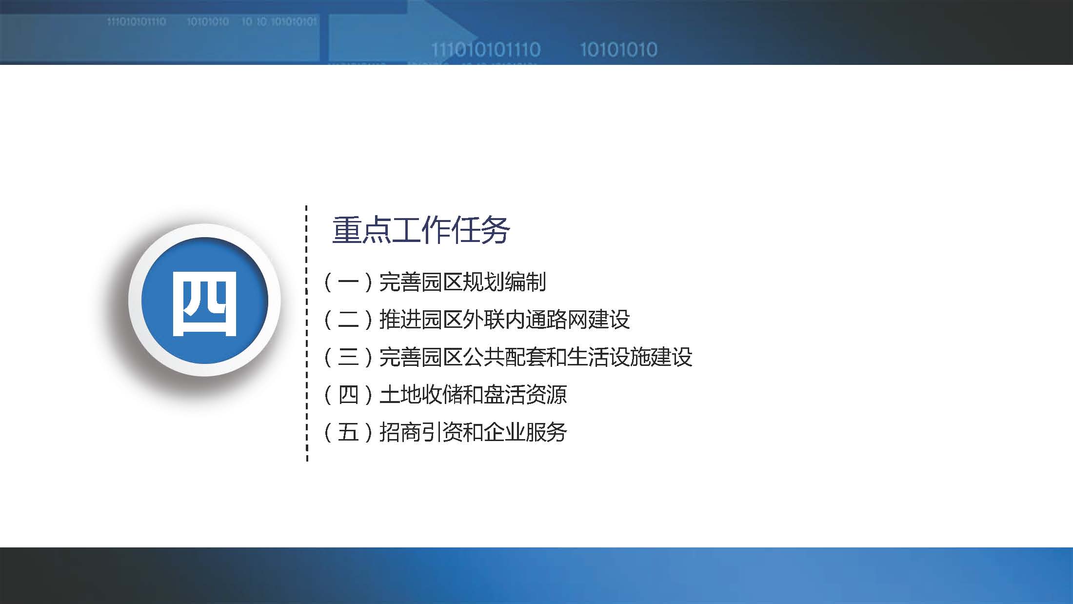 《江門蓬江產業轉移工業園建設三年行動計劃（2020-2022年）》圖文解讀_頁面_09.jpg