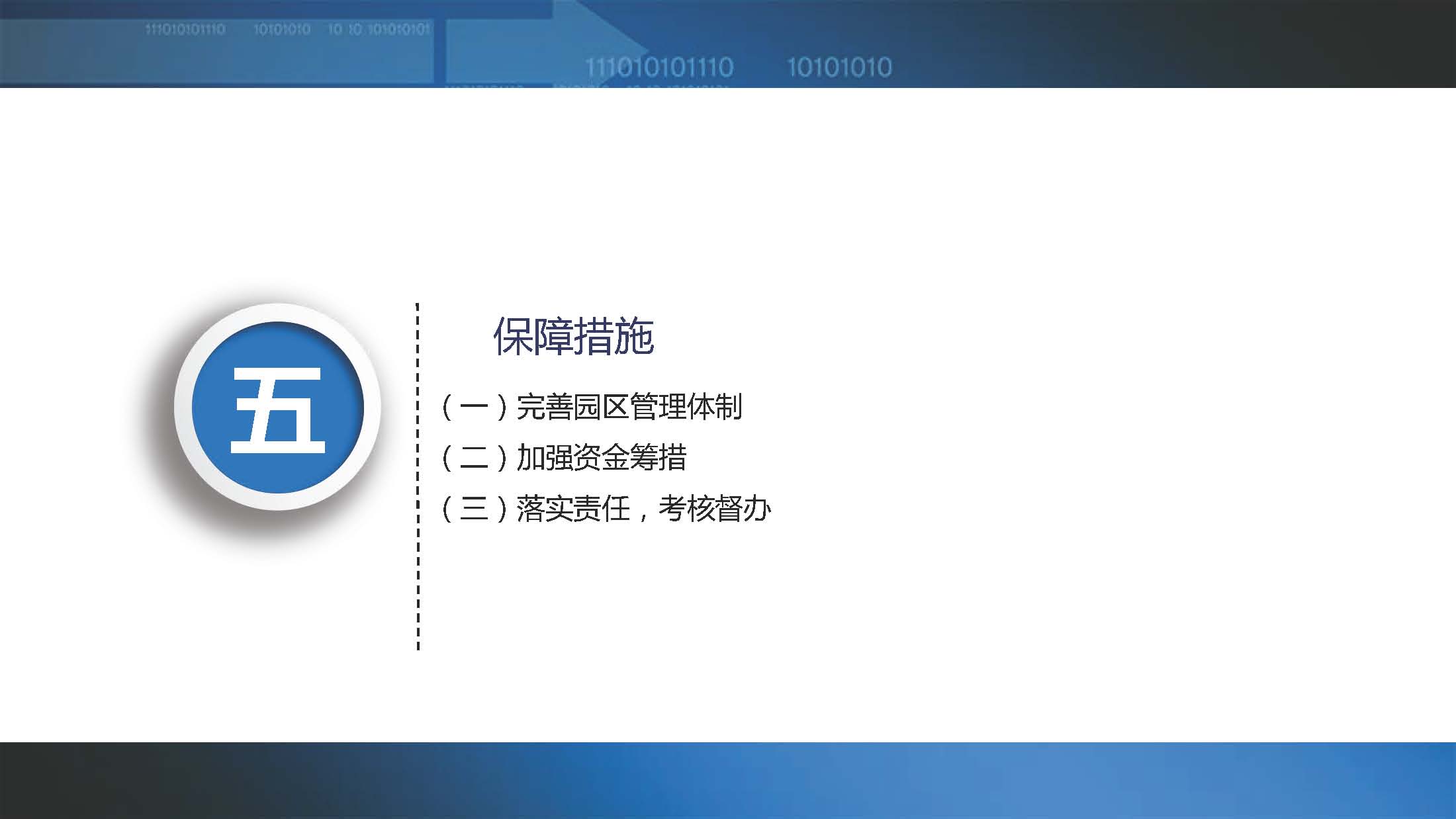 《江門蓬江產業轉移工業園建設三年行動計劃（2020-2022年）》圖文解讀_頁面_16.jpg